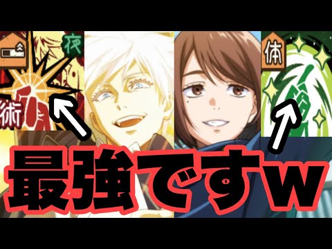 1.5周年限定キャラの五条悟と家入硝子は現環境でも強いのか検証したらするまでもなかったｗｗｗｗｗ　ファンパレ
