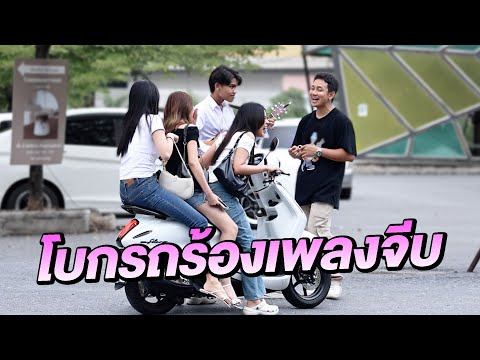 แข่งจีบสาวแบบขั้นเทพในมอรังสิต