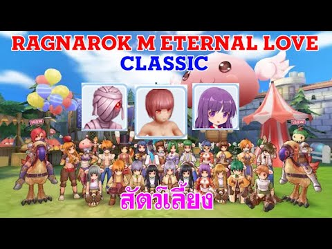 [THAI]RagnarokMEternalLo