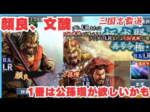 【三国志覇道】極求賢、袁紹の為ですやんww