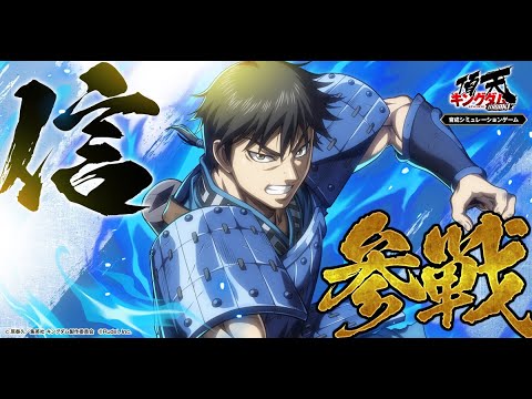 【全てを出し尽くす】信（C.V 森田成一） 参戦！ #キングダム #キングダム頂天