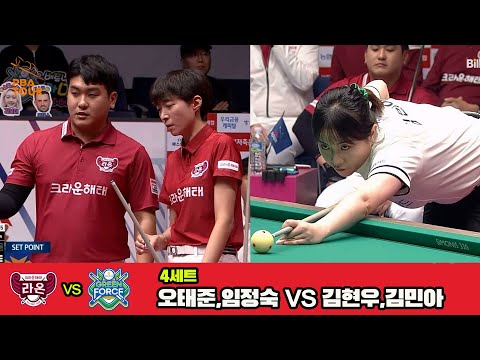 4세트 크라운해태(오태준,임정숙)vsNH농협카드(김현우,김민아)[웰컴저축은행 PBA 팀리그 3R]