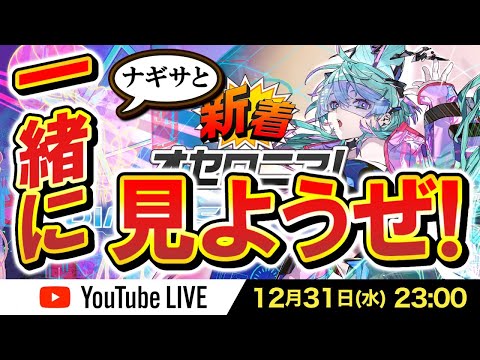 【ミラー配信】『新着オセロニア!DIMENSION SHIFT』を一緒に見よう!!【逆転オセロニア】