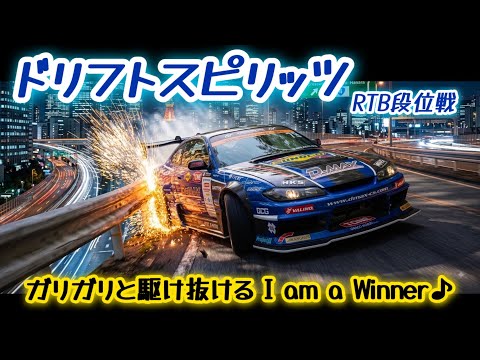 【ドリスピ/RTB】抜けを強運スキルでカバーしてきた！
