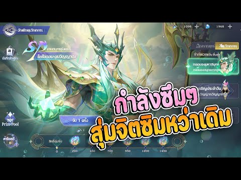 สุ่มขุมวิญญาณโพไซดอล(เทพสมุทร