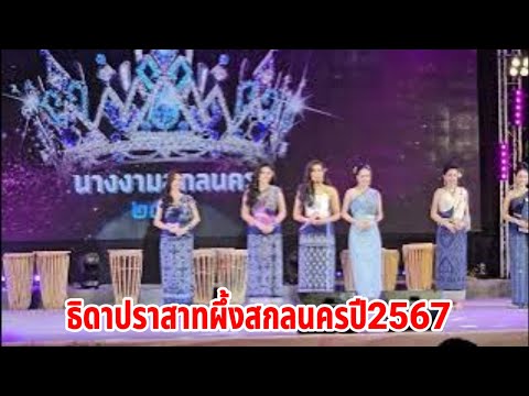 EP.3142นางงามผ้าครามสดลนคร