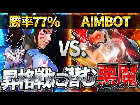 最強チーターを倒してチャンピオン昇格！【オーバーウォッチ】