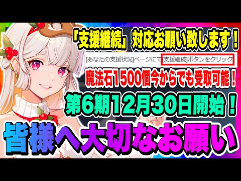 【俺アラ】皆様へ大切なお願い！「支援継続」対応をお願い致します！パートナークリエイタープラス第6期開始準備！！！【俺だけレベルアップな件・ARISE・公認クリエイター】