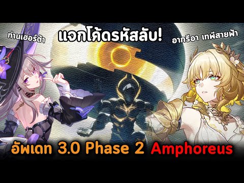 HonkaiStarRailอัพเดท3.0Ph