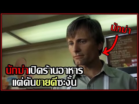 เมื่อนักฆ่ามาเปิดร้านอาหารแต่ด เมื่อนักฆ่ามาเปิดร้านอาหารแต่ด