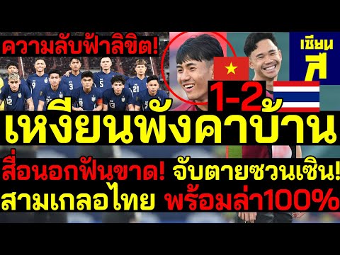 สามเกลอไทยพร้อมล่า100%เหงียนพ