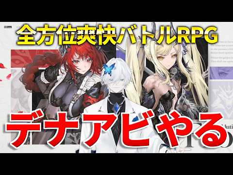 ようこそ 私のデュエットナイトアビスへ #デナアビ #デナアビクリエイターズ