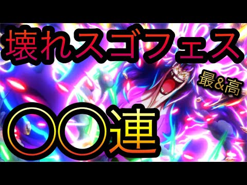 海賊祭スゴフェス！新フェス限シーザー・クラウン！〇〇連！［OPTC］［トレクル］［ONE PIECE　Treasure　Cruise］［원피스 트레져 크루즈］［ワンピース］