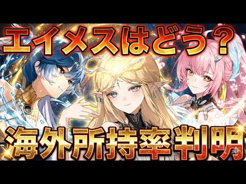 【鳴潮】全キャラ所持率ランキング！中国8万人のデータで判明した1位は...？【Wuthering Waves】【無課金/初心者】リンネー/モーニエ/エイメス