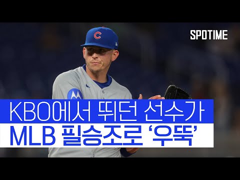 KBO 출신 플렉센… MLB 필승조로 대활약 중 