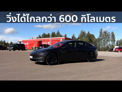 TeslaModel3LRHighlandวิ่ง