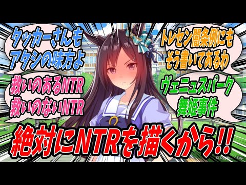 【ウマ娘】"愛さずにはいられない愛バを遠い異国の地で天才にNTRれる🐻さん"というネタで次の作品を描くとメジロドーベルが言うのでそれで次狙われたらさすがに守り切れないからやめろと説得を試みるどぼトレ