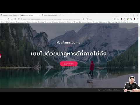 [ตัวอย่าง]ทำเว็บไซต์แบบไม่เขี