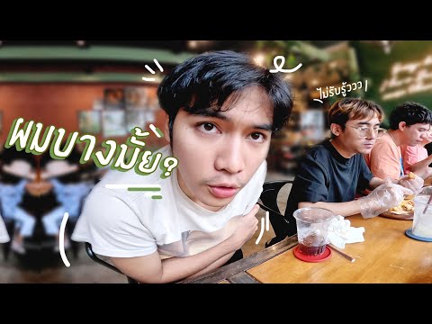 Vlog|อีสาน-ใต้ทัวร์นี้มีเ