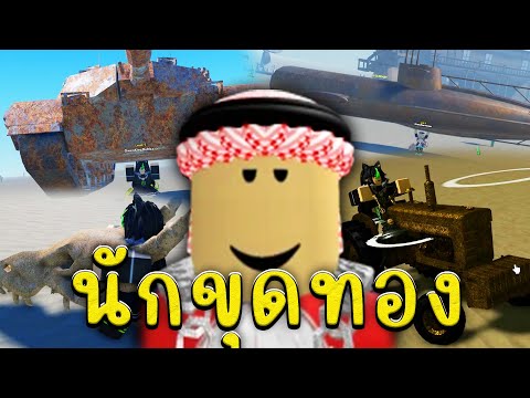 OwenKingDoM ⛏ขุดทองแต่ได้เรือดำน้ำกับรถถัง⛏RobloxDesertDetectors