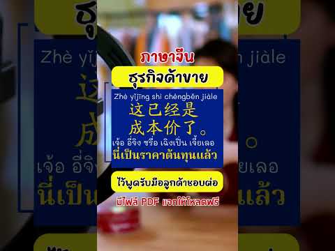 ประโยคภาษาจีนที่ใช้บ่อยในการทำ