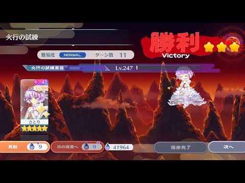 【東方ロストワード】火行の試練 周回 9c 11T おまかせ100%