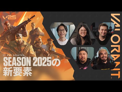 Season 2025の新要素 // Dev Updates - VALORANT