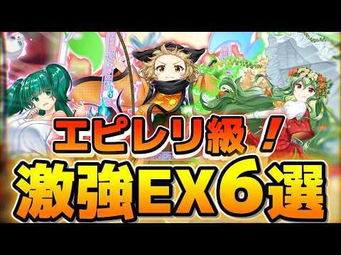 【東方LostWord】エピレリに迫る超強いEXキャラを6体紹介【ロスワ】【東方ロストワード】【東ロワ】
