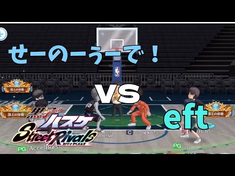 虹色杯　決勝戦　BO3  せーのーぅーで！VS  eft  【黒バスSR】