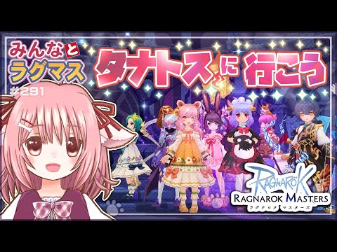 【ラグマス】🌟カムカムラグマスバディ🌟開催中！…のラグマスで遊ぶ！※棚ヒ募集は23時頃から【えりるる】