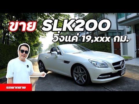 เบนซ์สปอร์ตSLK200ผ่านการตรวจ