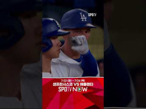 [MLB] 2타점+12호 도루 추격의 신호탄을 쏘아올리는 김혜성 (07.23)