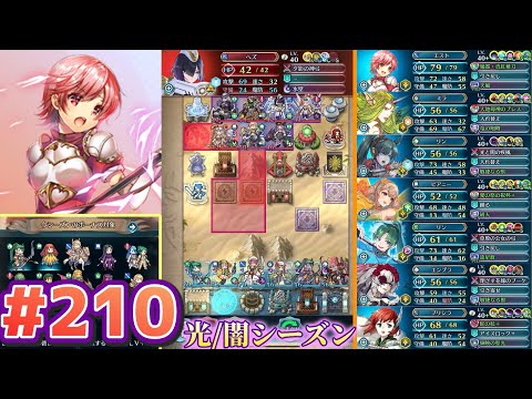 【FEH】エストライクな飛空城#210