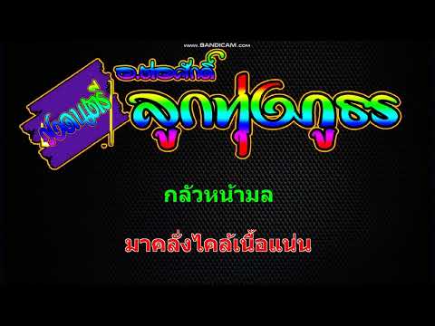 หนาวใจชายแดน-CoverMidiKara