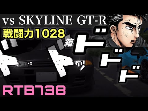 【ドリスピ実況】外から行かしたくないGT-Rとバトル！！【RTB738】#ドリスピ #ゲーム実況 #頭文字d