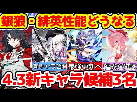 【崩壊スターレイル】銀狼や緋英の情報に新キャラは虚照・刃・パール誰が来る?来週のスタレやること全部まとめ解説!【崩スタ/スタレ】※リークなし