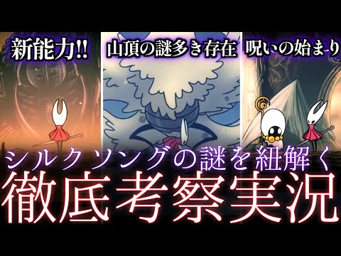 【徹底実況】♯10シルクソングをホロウナイト動画投稿者が徹底実況プレイ!!【シルクソング実況】