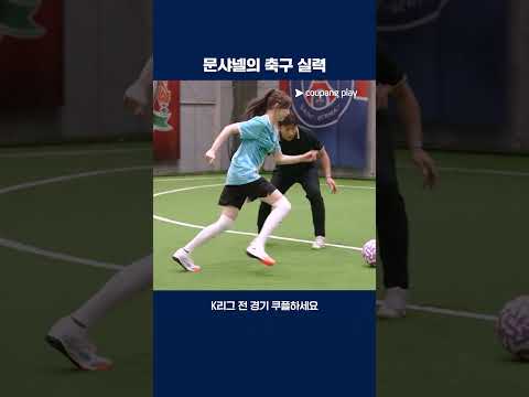 문샤넬의 완벽한 축구 실력 | 2025 K리그1 | 서울 vs 포항