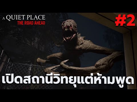 เปิดสถานีวิทยุห้ามส่งเสียงเก