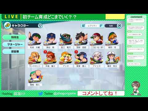 【チーム育成最終年】目指せ15万!最後までやる【栄冠ナインクロスロード】