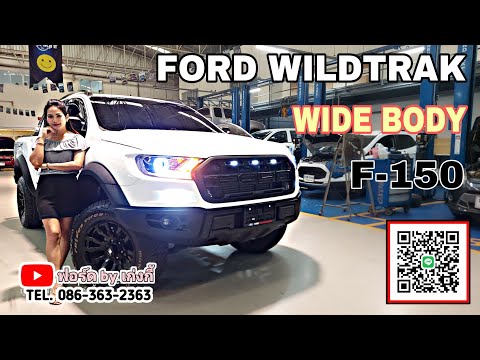Ford-Ranger-Wildtrak-2021-จัดช Ford-Ranger-Wildtrak-2021-จัดช