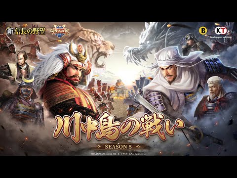 『新信長の野望』 - 川中島の戦い同盟頂上合戦 シーズン5|ピックアップ同盟紹介VTR