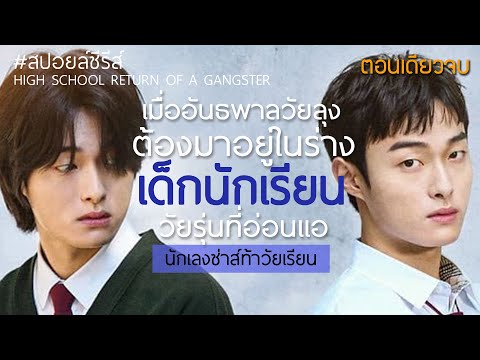 [สปอยล์ซีรีส์]นักเลงซ่าส์ท้าว