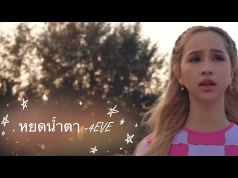 ท่อนเสียงแฮนน่าท่อนบริจด์เสีย