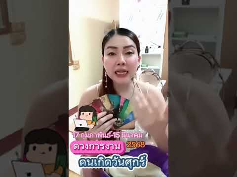 ดวงไพ่ยิปซีดวงคนเกิดวันศุกร