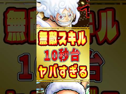 ニカの無敵スキルが10秒台で打てる激ヤバメダル編成！【バウンティラッシュ】#shorts