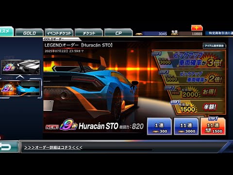 【ドリスピ】LEGENDオーダー 【Huracán STO】 STEP1〜4