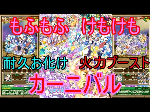 【サモンズ】【実況】もふもふけもけもカーニバルキャラ　感想・考察【ウル】
