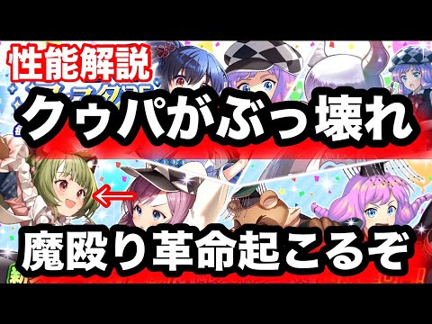 【ガチャ】クゥパ&いちこが魔殴りガチ性能な件！性能解説とガチャ引きます！【逆転オセロニア】