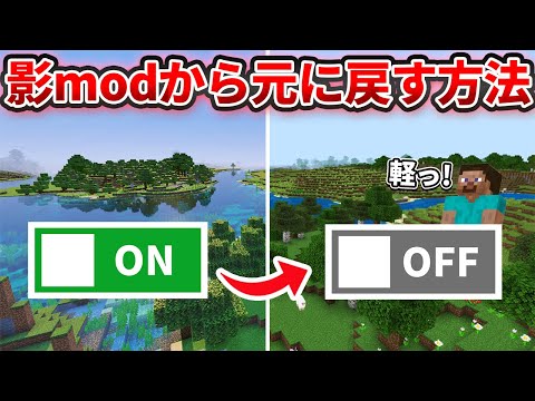 【マイクラ統合版】超簡単！設定で公式影mod「Vibrant Visuals」を元に戻す方法【PE/PS4/Switch/Xbox/Win10】ver1.21